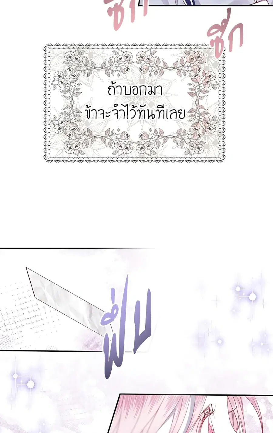 Becoming The Villain’s Family ตอนที่ 6 หน้า 45