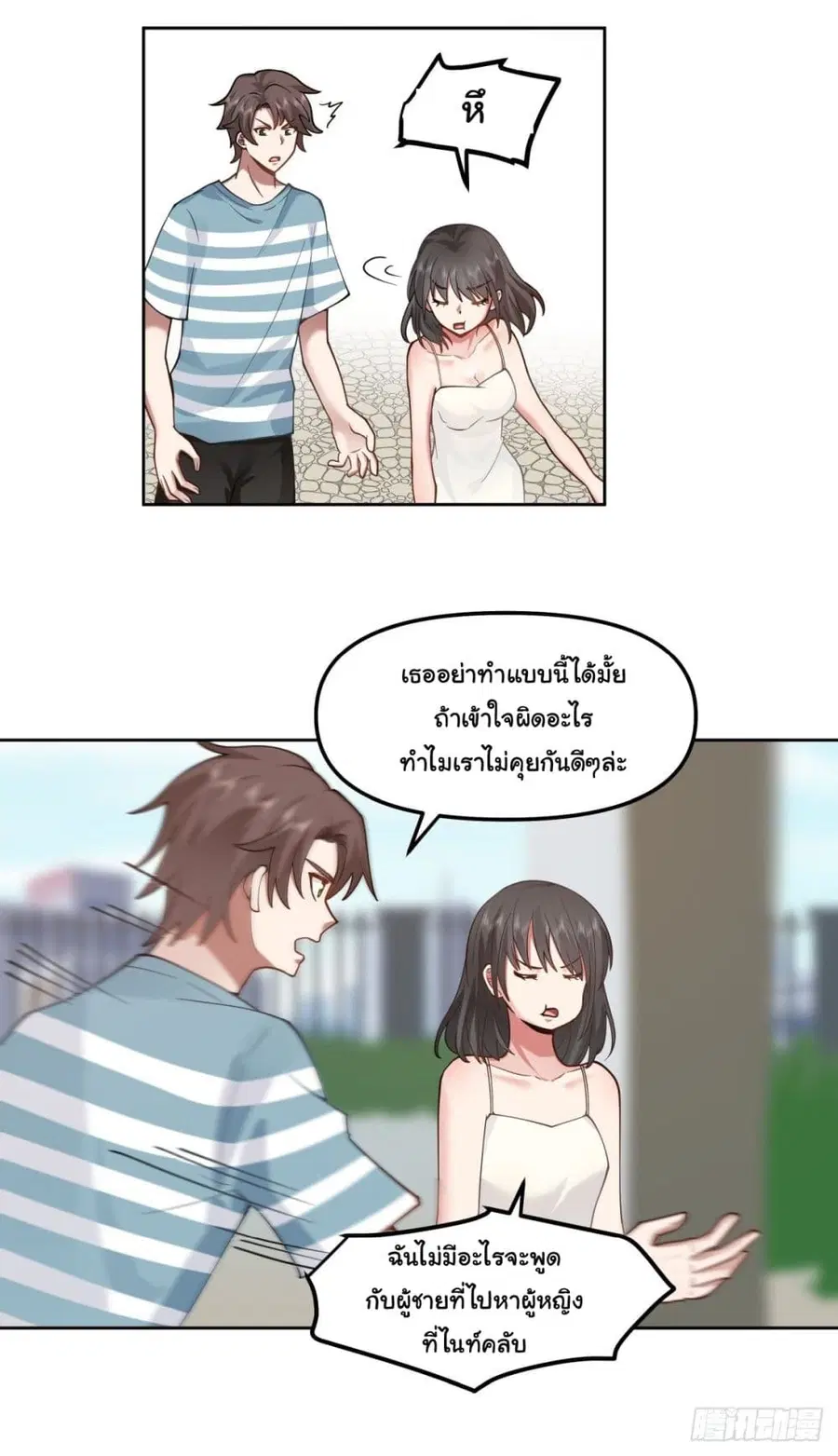 I Really Don’t Want to be Reborn ตอนที่ 26 หน้า 13