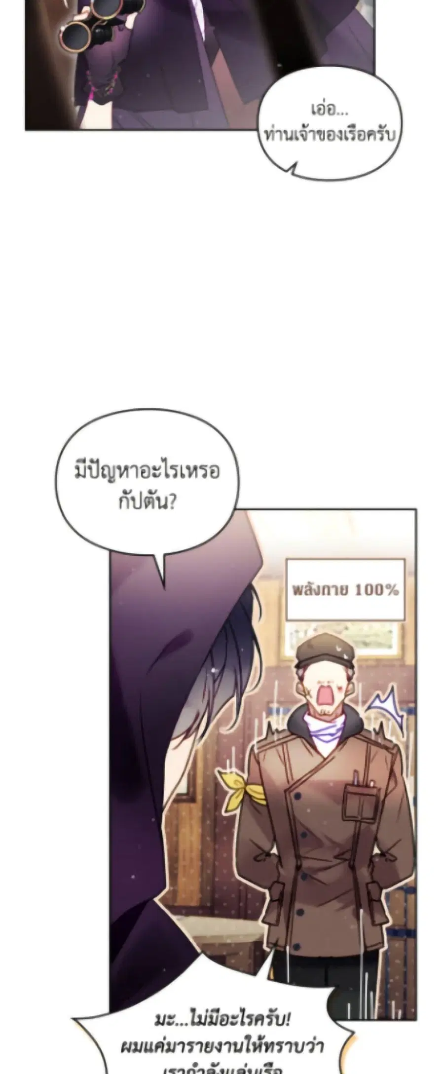Death Is The Only Ending For The Villainess ตอนที่ 179 หน้า 9