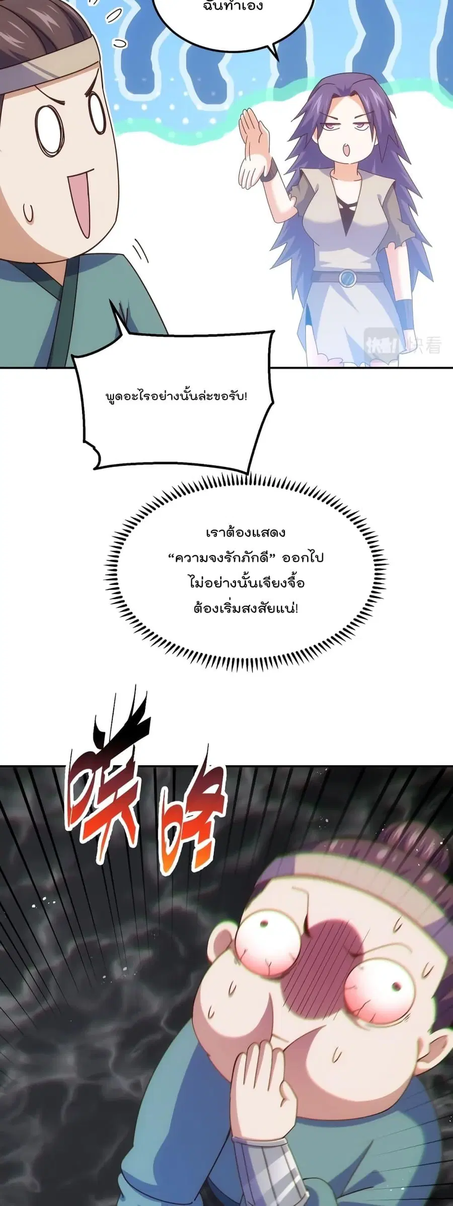 Who is your Daddy ตอนที่ 199 หน้า 26
