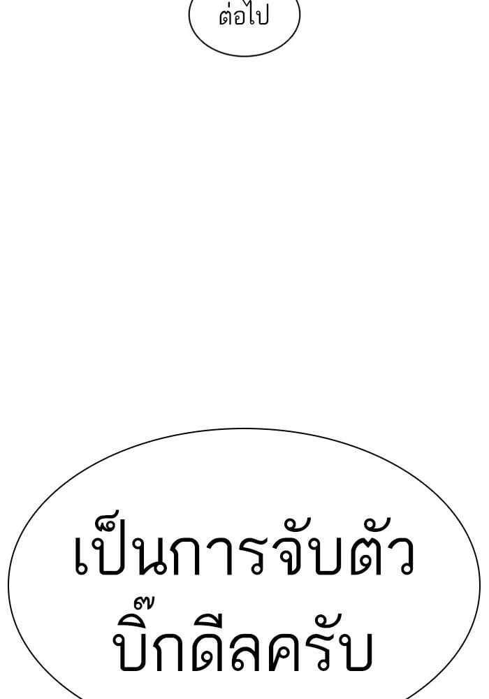 Lookism ตอนที่ 403 หน้า 174