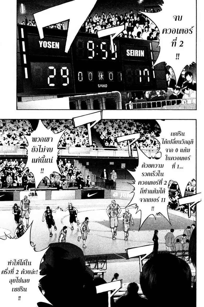 Kuroko no Basuke ตอนที่ 150 หน้า 7