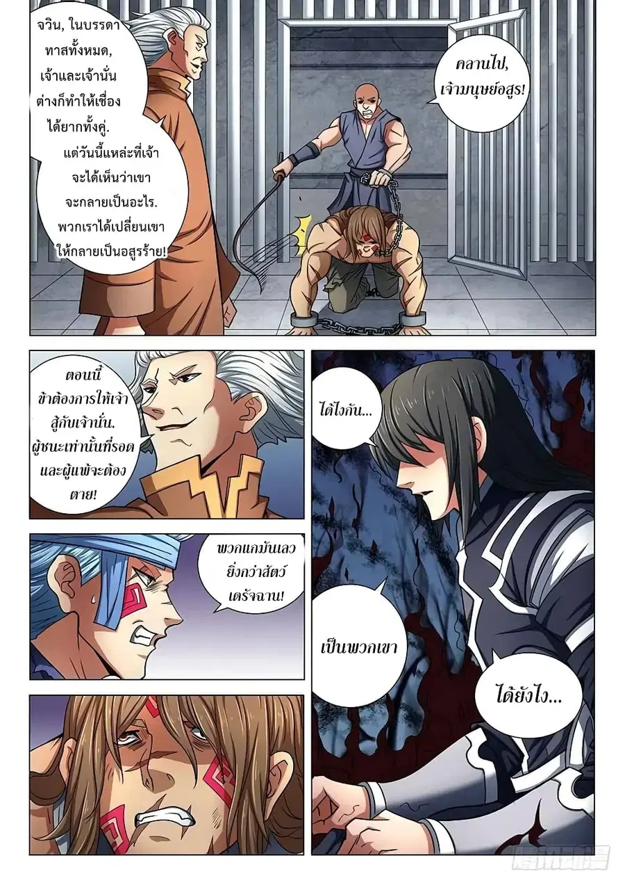 God of Martial Arts ตอนที่ 218 หน้า 5