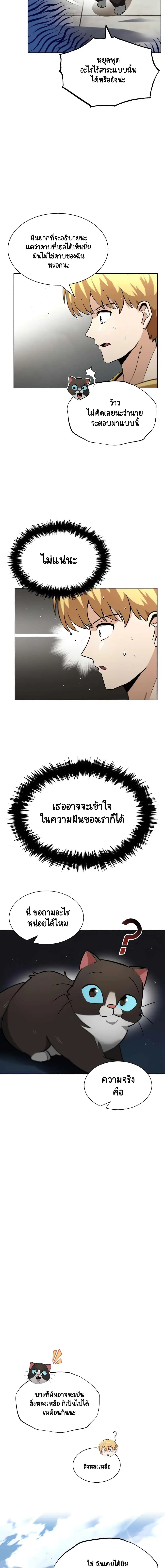 The Lazy Lord Masters the Sword ตอนที่ 22 หน้า 7