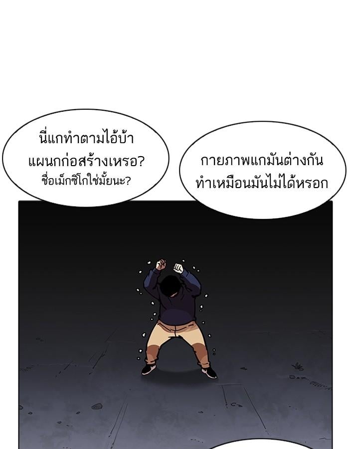 Lookism ตอนที่ 196 หน้า 150