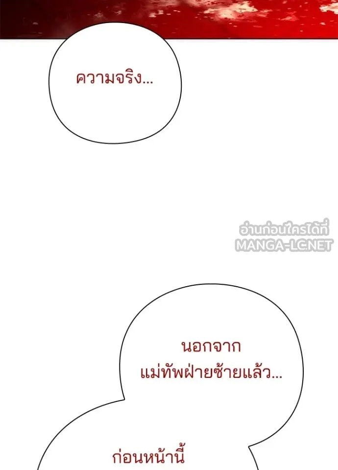 Night of the Ogre ตอนที่ 75 หน้า 80