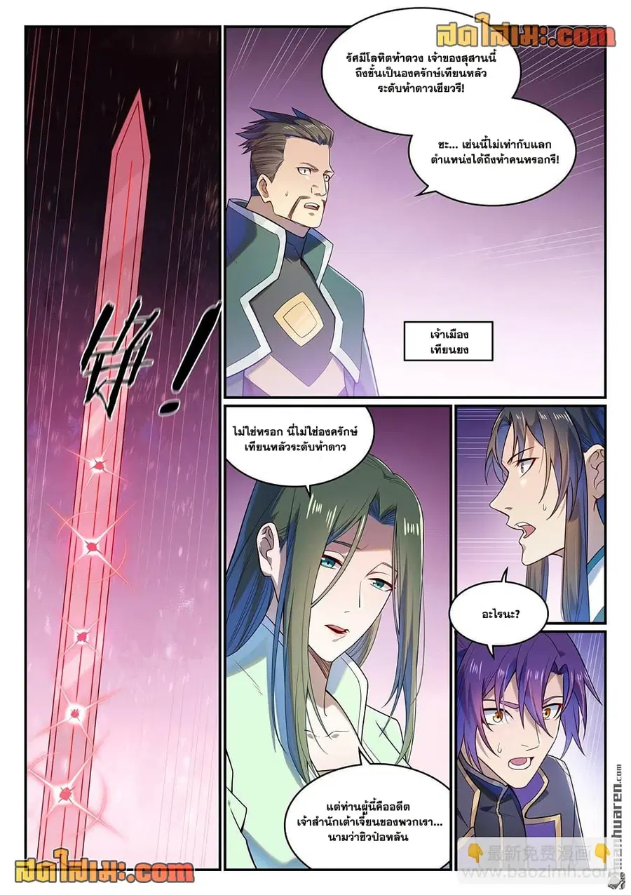 Bailian Chengshen ตอนที่ 1136 หน้า 6