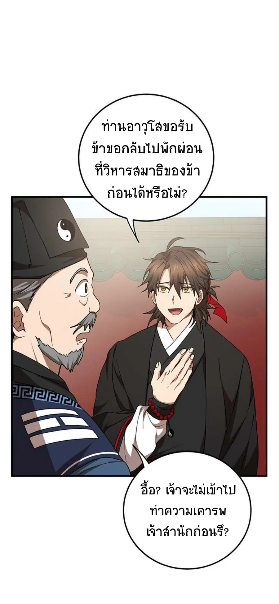 Path of the Shaman ตอนที่ 58 หน้า 42