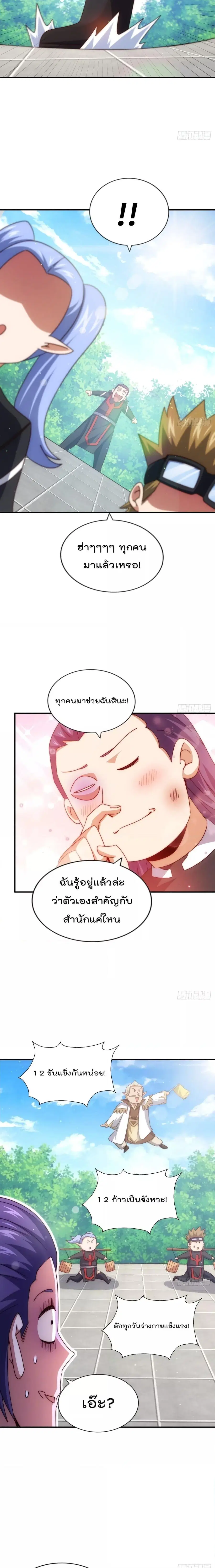 Who is your Daddy ตอนที่ 271 หน้า 16