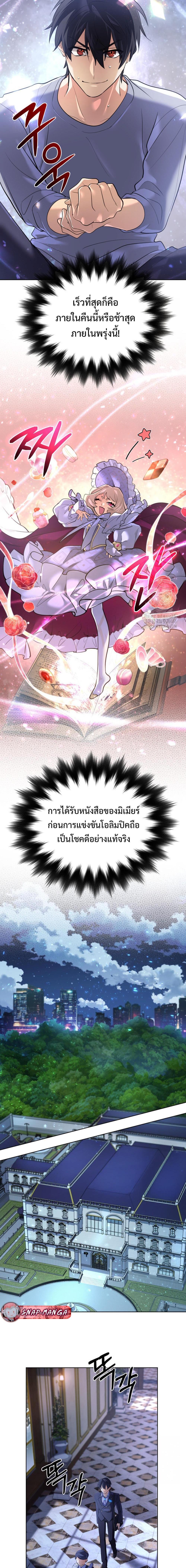 The Return of the Mythical Archmage การกลับมาของจอมเวทย์ระดับตำนาน ตอนที่ 28 หน้า 14