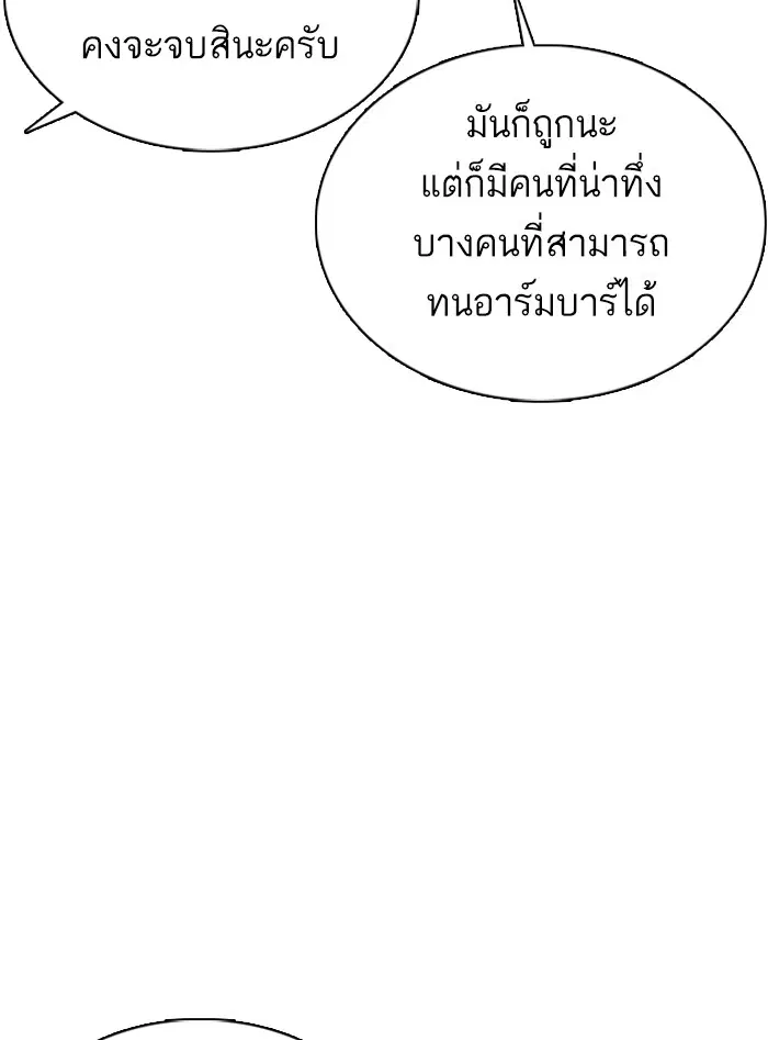 How to Fight ตอนที่ 41 หน้า 156