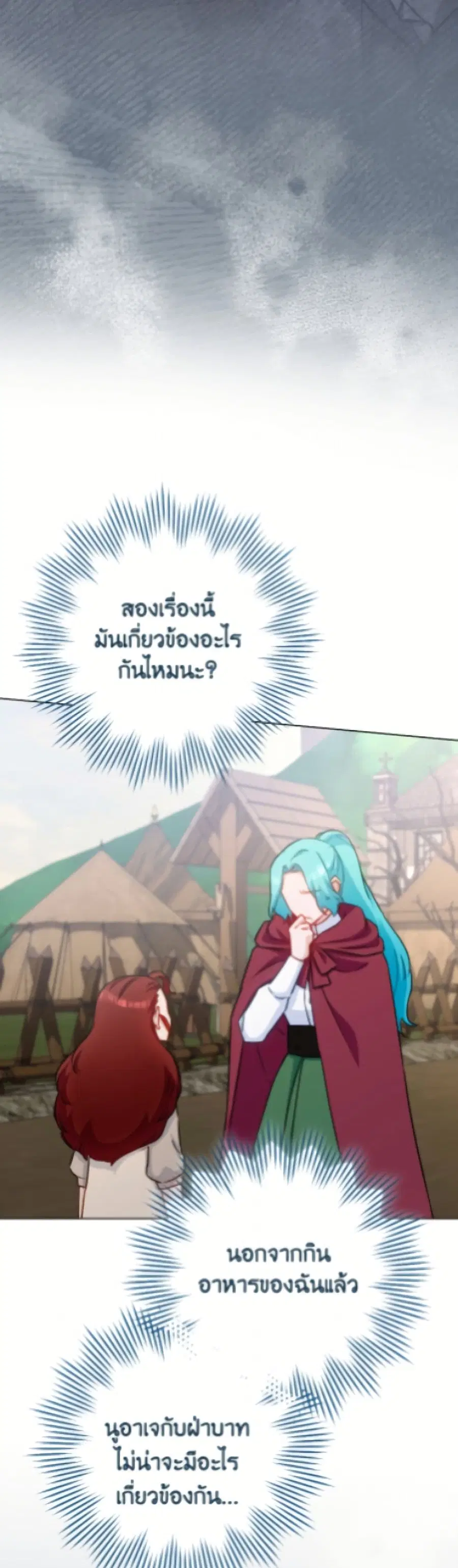 The Young Lady Is a Royal Chef ตอนที่ 181 หน้า 24
