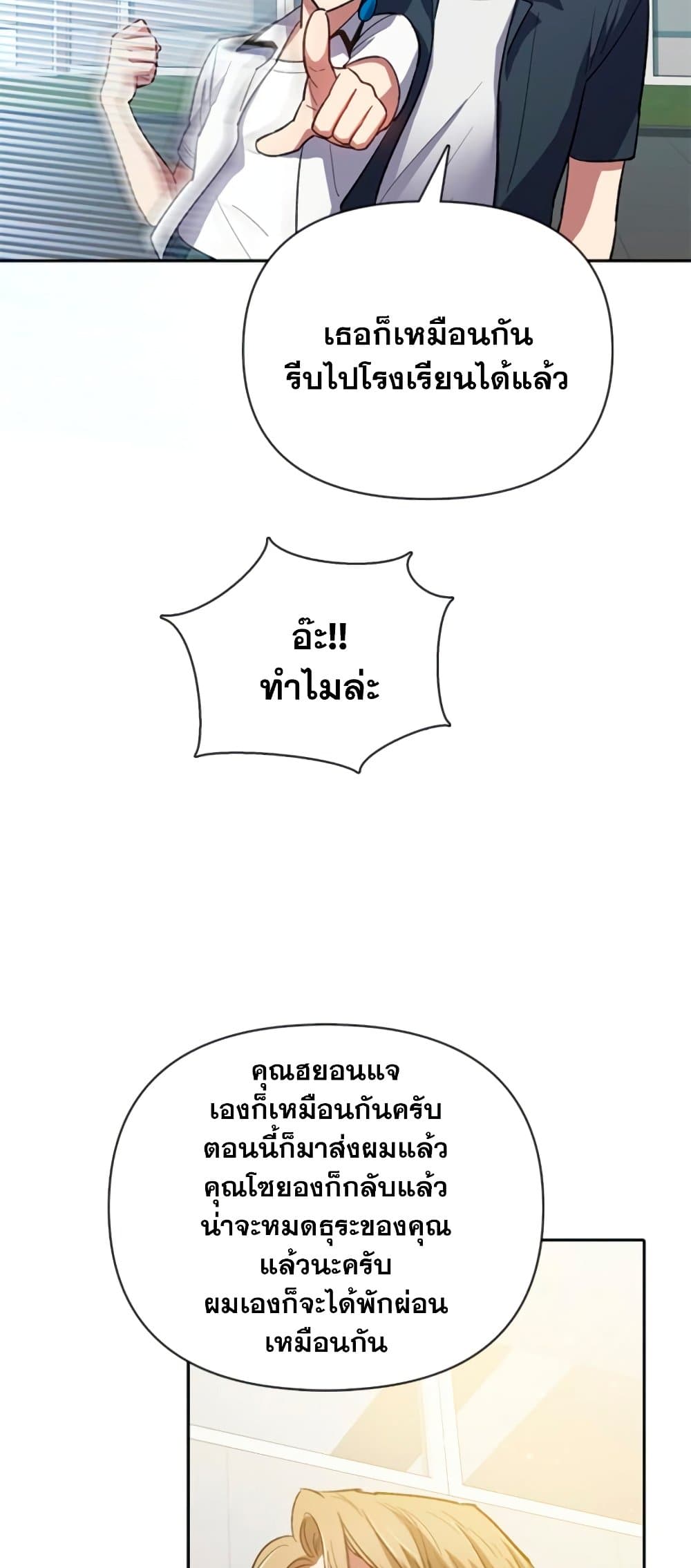 My S-Class Hunters (The S-Classes That I Raised) ตอนที่ 69 หน้า 37