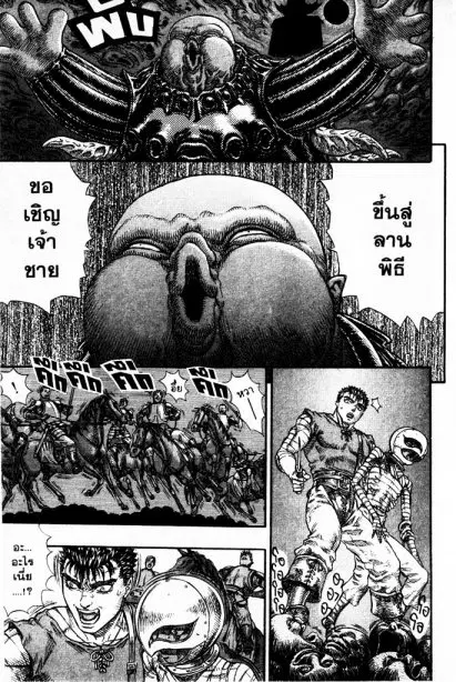 Berserk ตอนที่ 91 หน้า 14