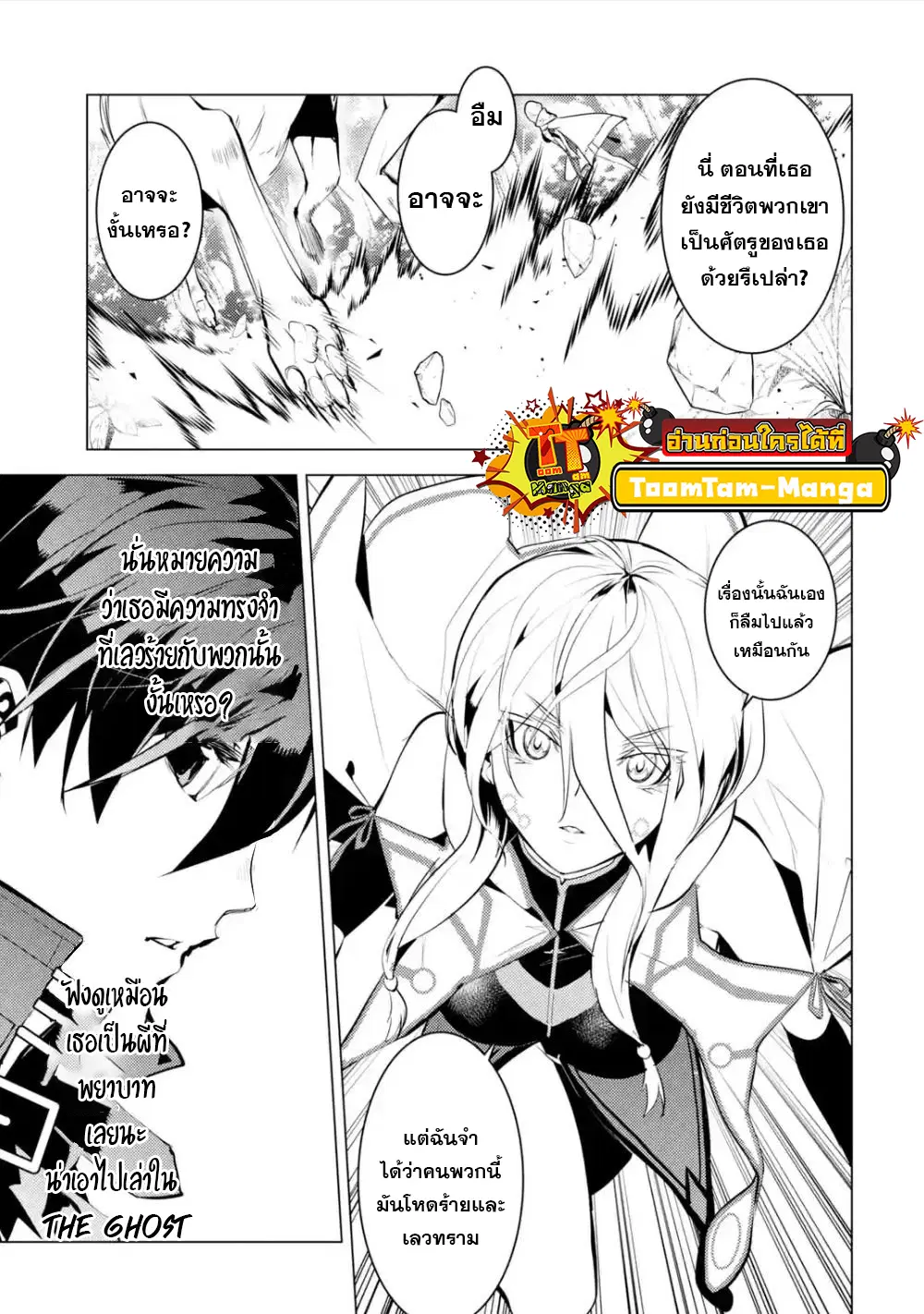 Tensei Kenja no Isekai Life ตอนที่ 47.3 หน้า 9