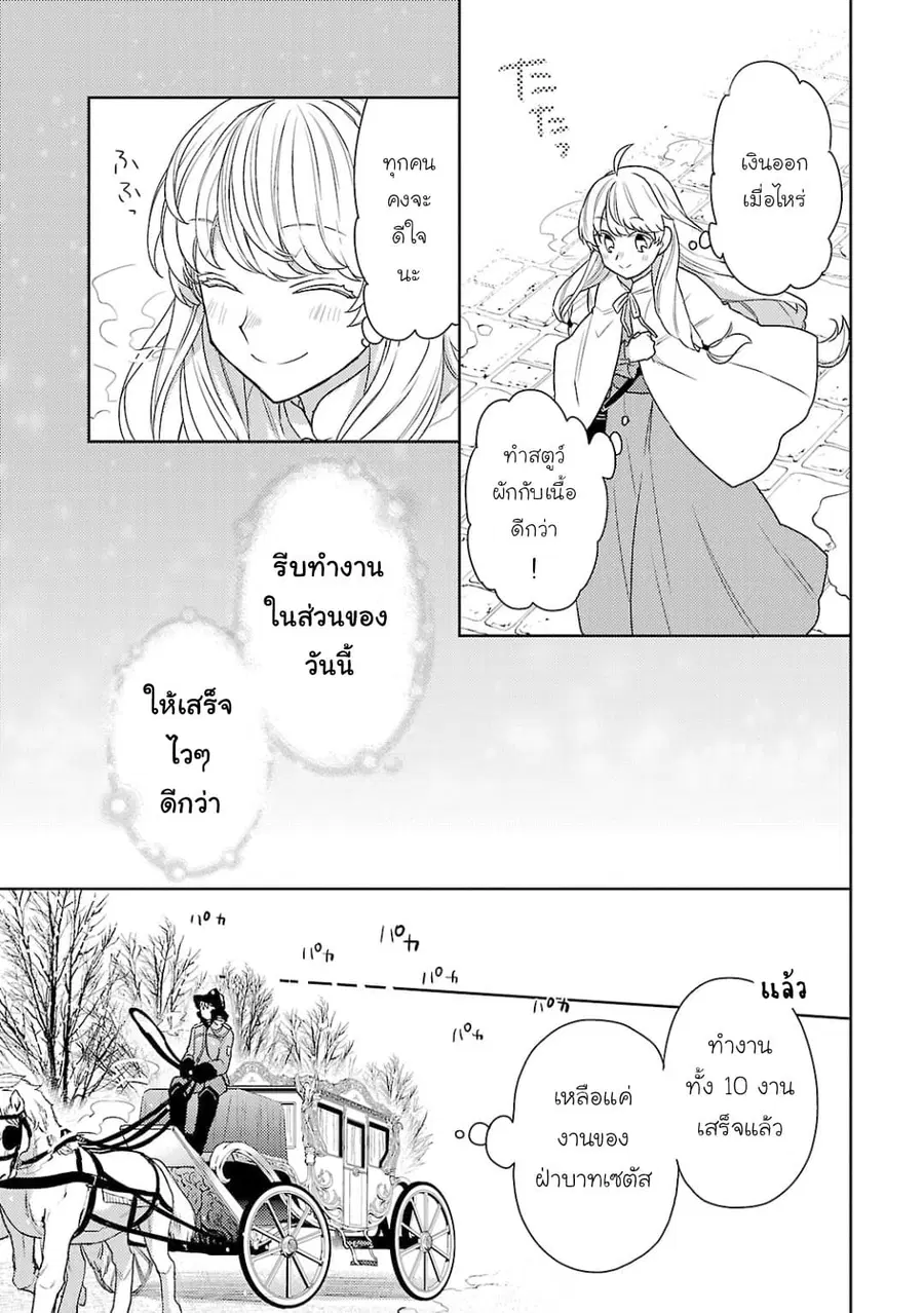 Hanayome no Yangotonaki Jijou ตอนที่ 1 หน้า 17