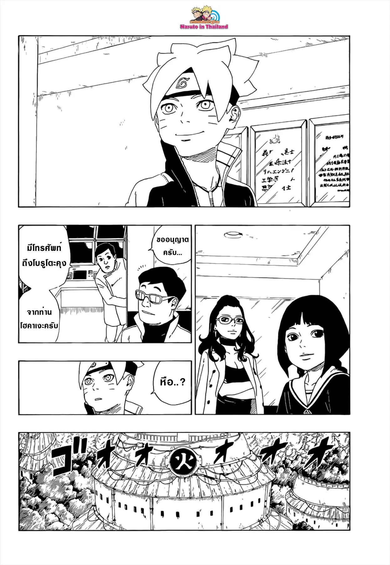 Boruto: Naruto Next Generations – โบรูโตะ: นารูโตะ เน็กซ์ เจนเนเรชั่น ตอนที่ 18 หน้า 38