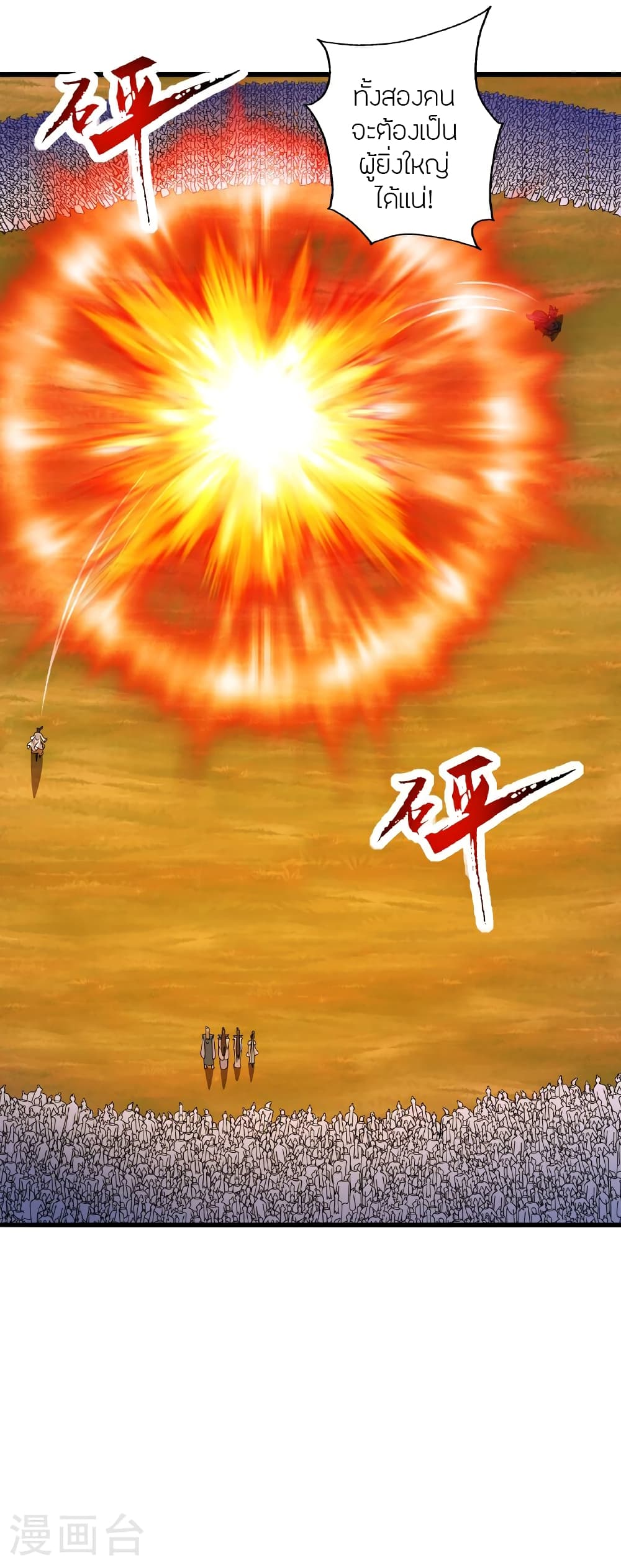 Banished Disciple’s Counterattack ราชาอมตะผู้ถูกขับไล่ ตอนที่ 464 หน้า 60