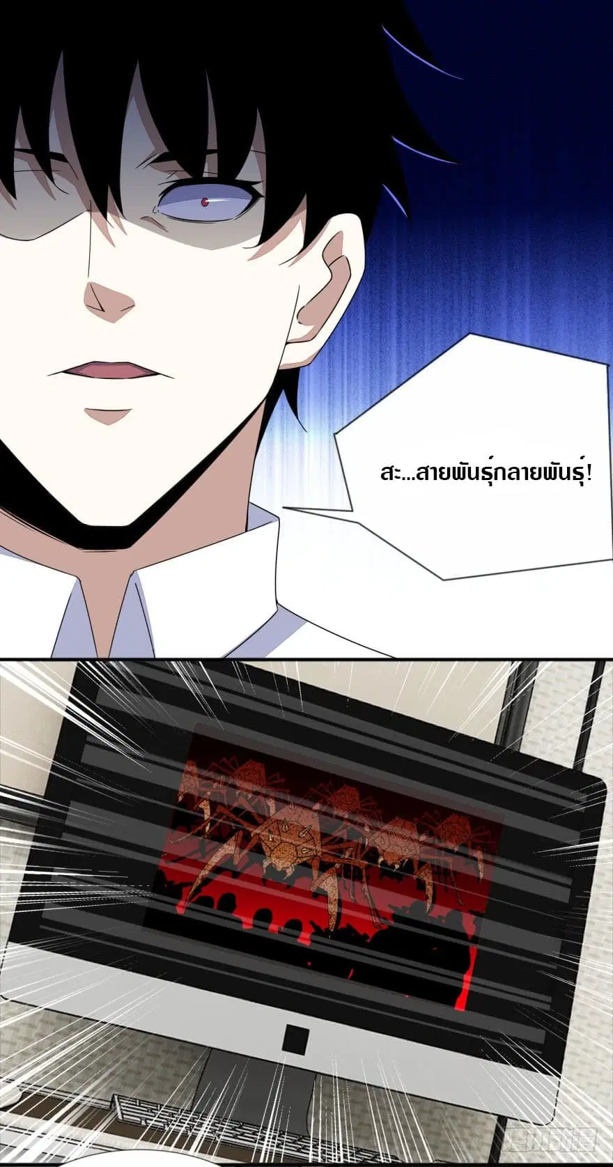 The King of Doom ตอนที่ 21 หน้า 14