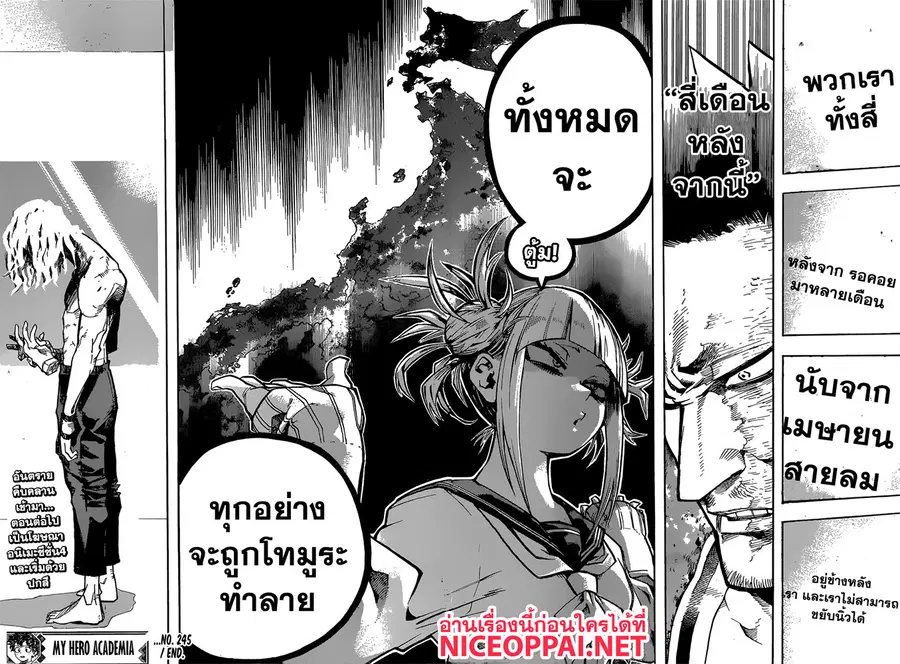 Boku no Hero Academia ตอนที่ 245 หน้า 17