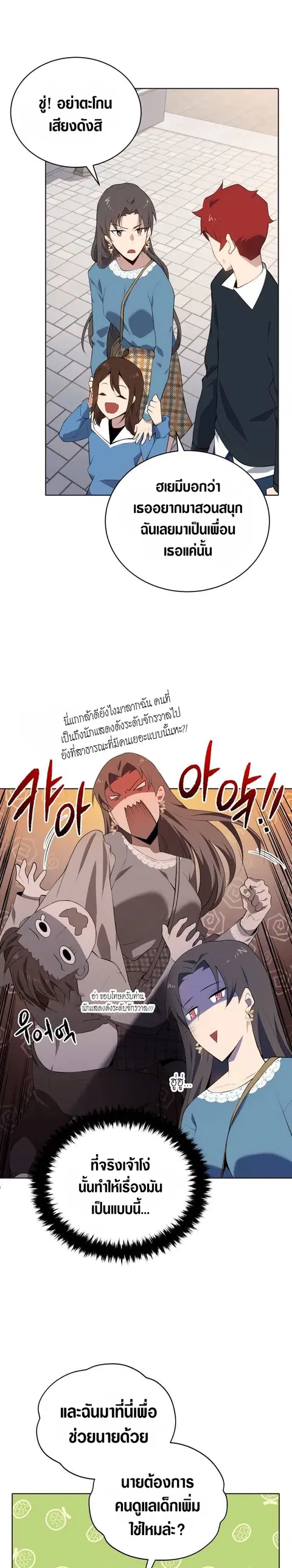The Descent of the Demonic Master ตอนที่ 101 หน้า 7