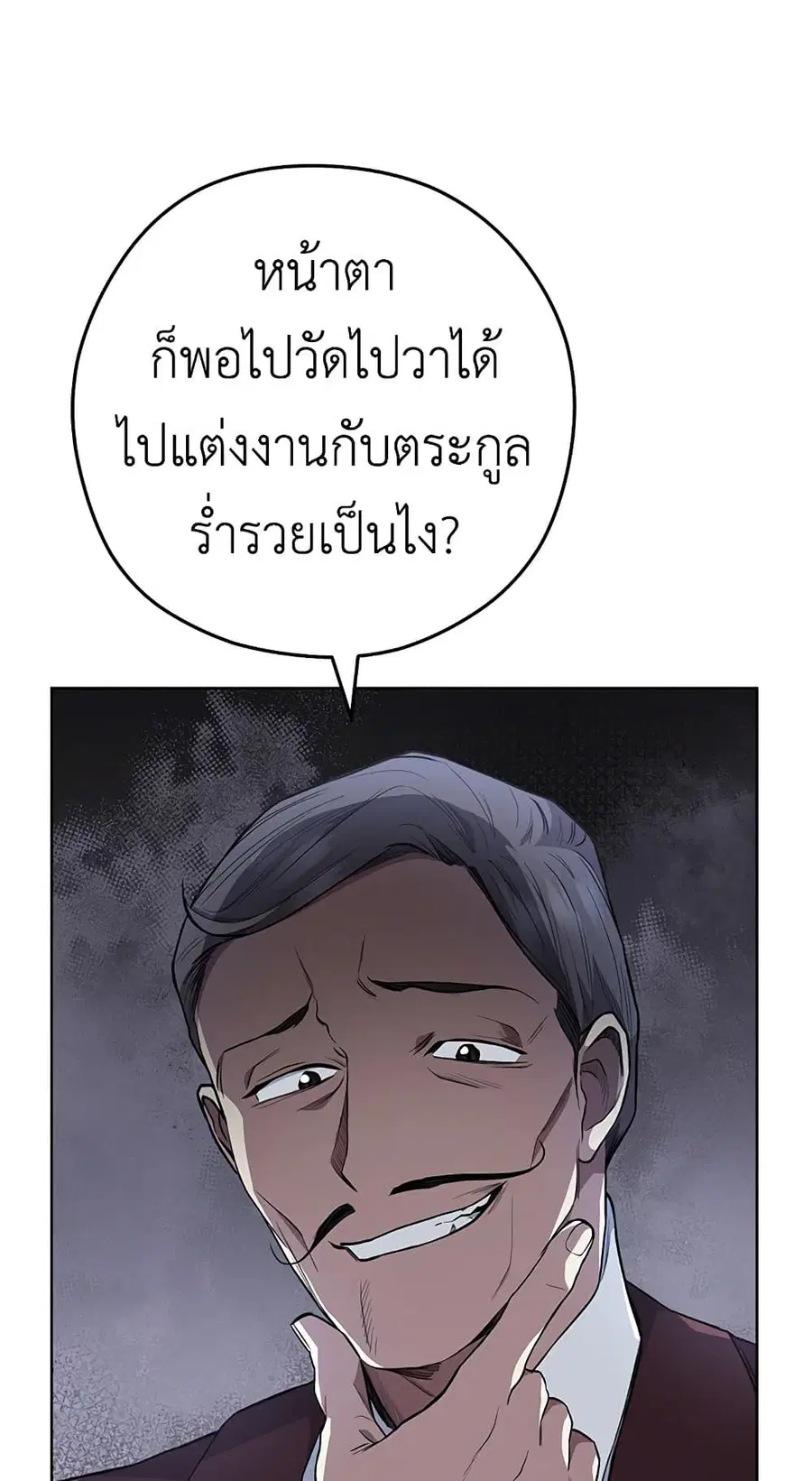 The Young Lady Is a Royal Chef ตอนที่ 57 หน้า 25