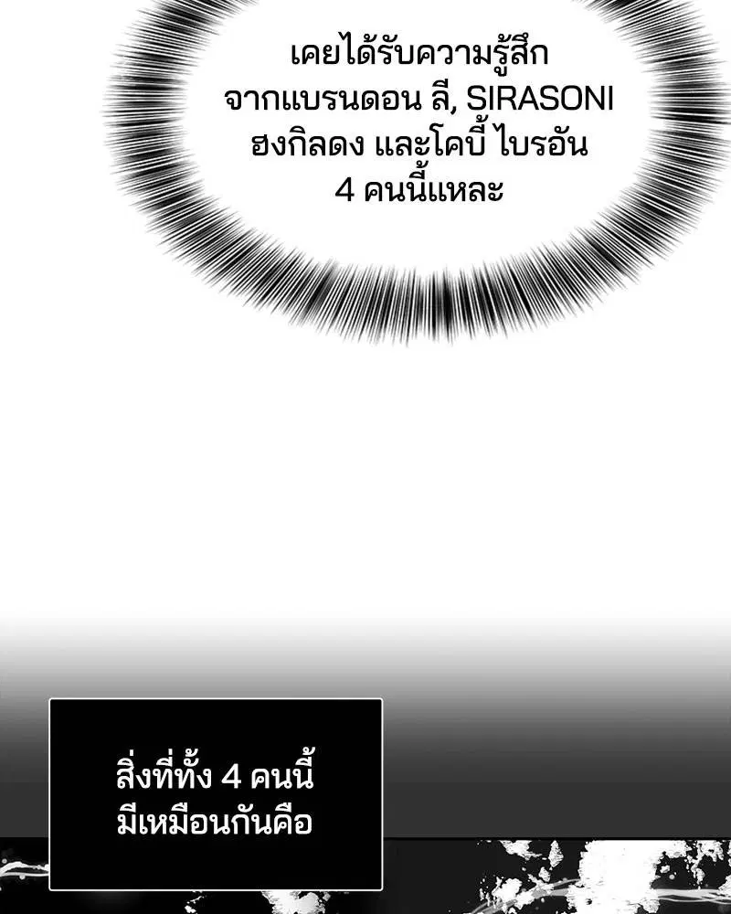 The Boy of Death ตอนที่ 76 หน้า 98