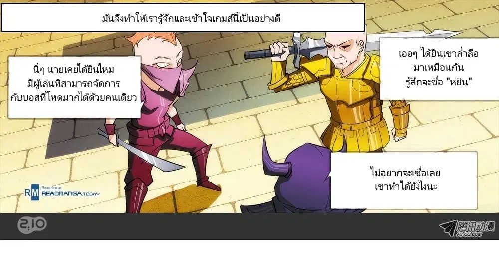 Silver Gravekeeper ตอนที่ 19 หน้า 19