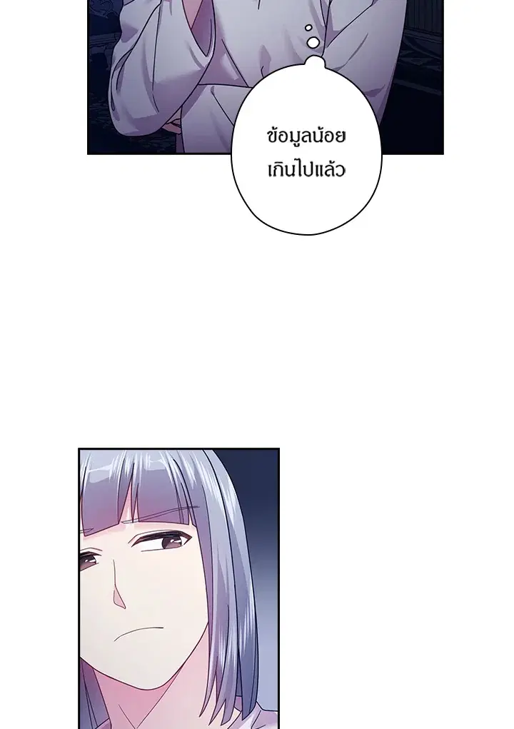 Satan’s Bride ตอนที่ 106 หน้า 10