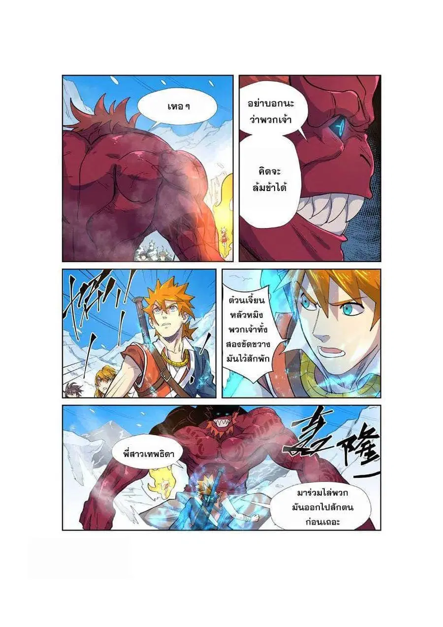 Tales of Demons and Gods ตอนที่ 250 หน้า 17