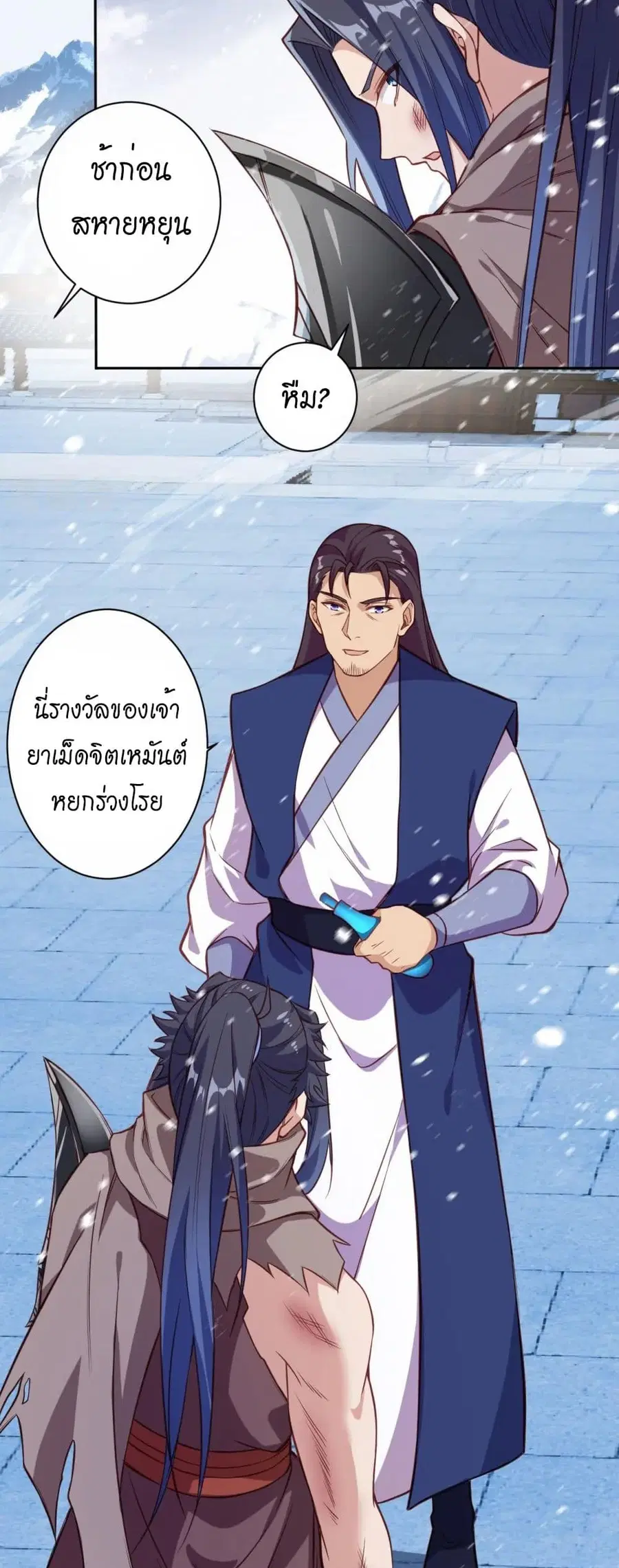 Against the Gods ตอนที่ 555 หน้า 8