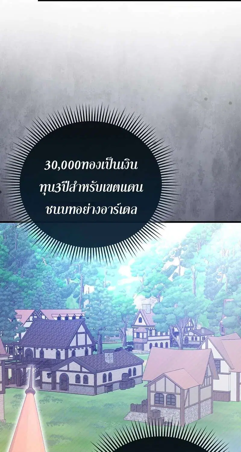 Mightiest Melee Magician สุดยอดจอมเวทย์สายประชิด ตอนที่ 46 หน้า 11