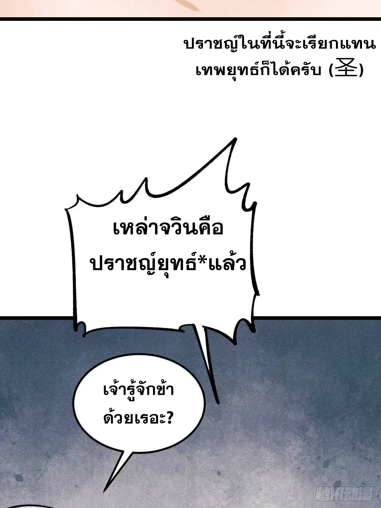 All Hail the Sect Leader ตอนที่ 321 หน้า 12