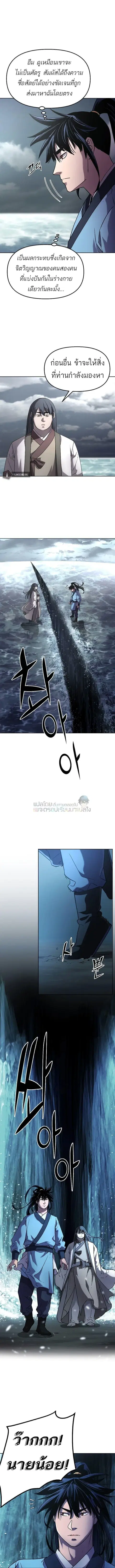 The Reborn Ranker Chronicles ตอนที่ 25 หน้า 9