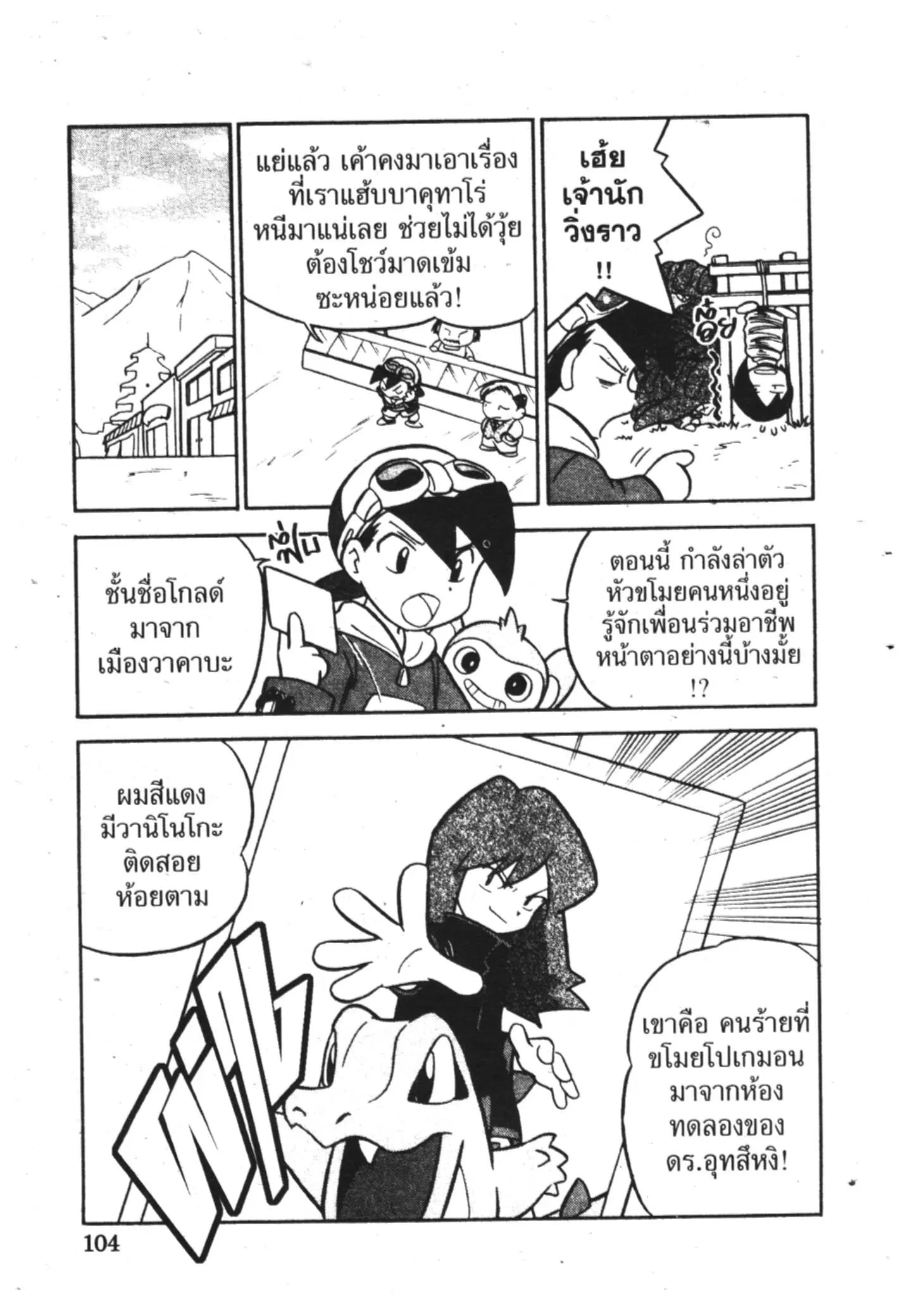 Pokémon ตอนที่ 96 หน้า 19