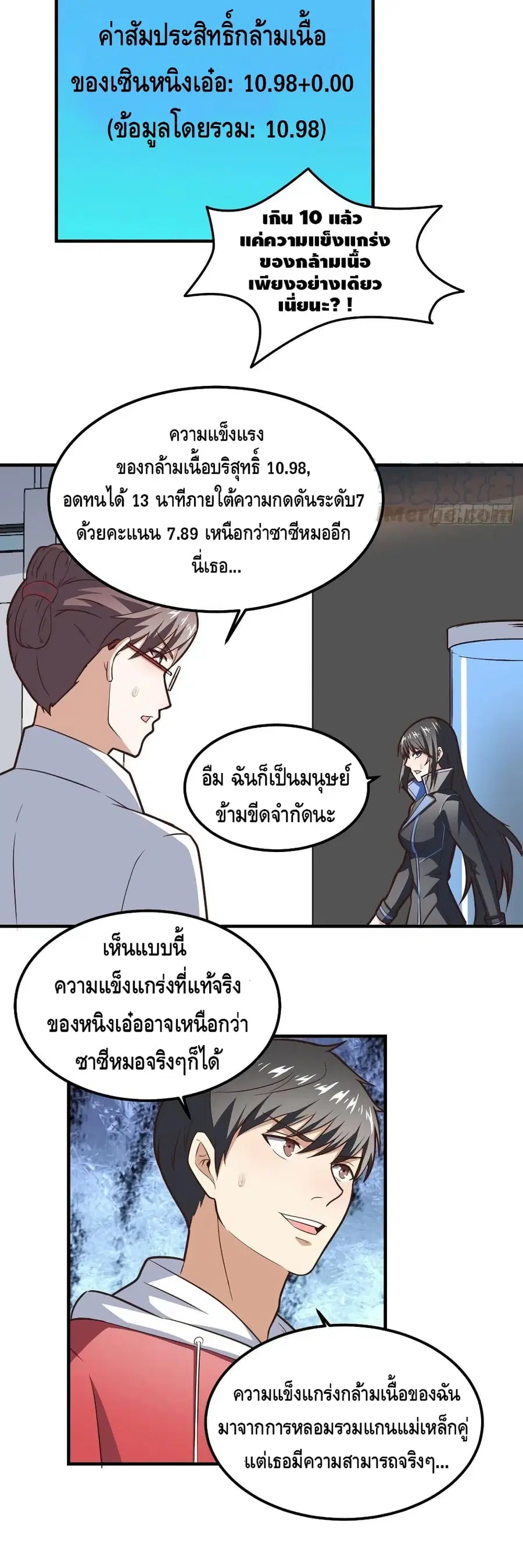 High Energy Strikes ตอนที่ 172 หน้า 10