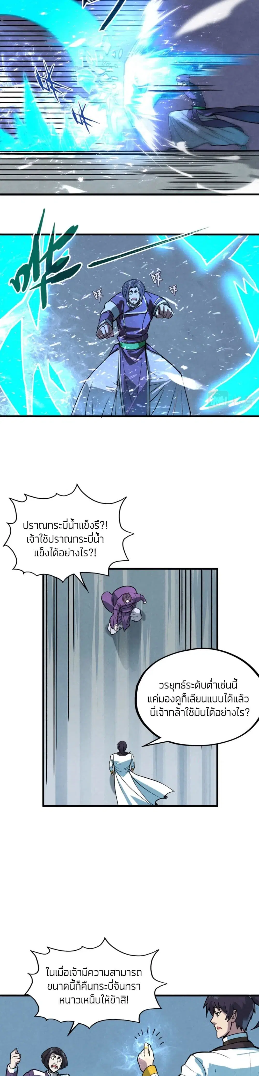 The Eternal Supreme ตอนที่ 66 หน้า 19