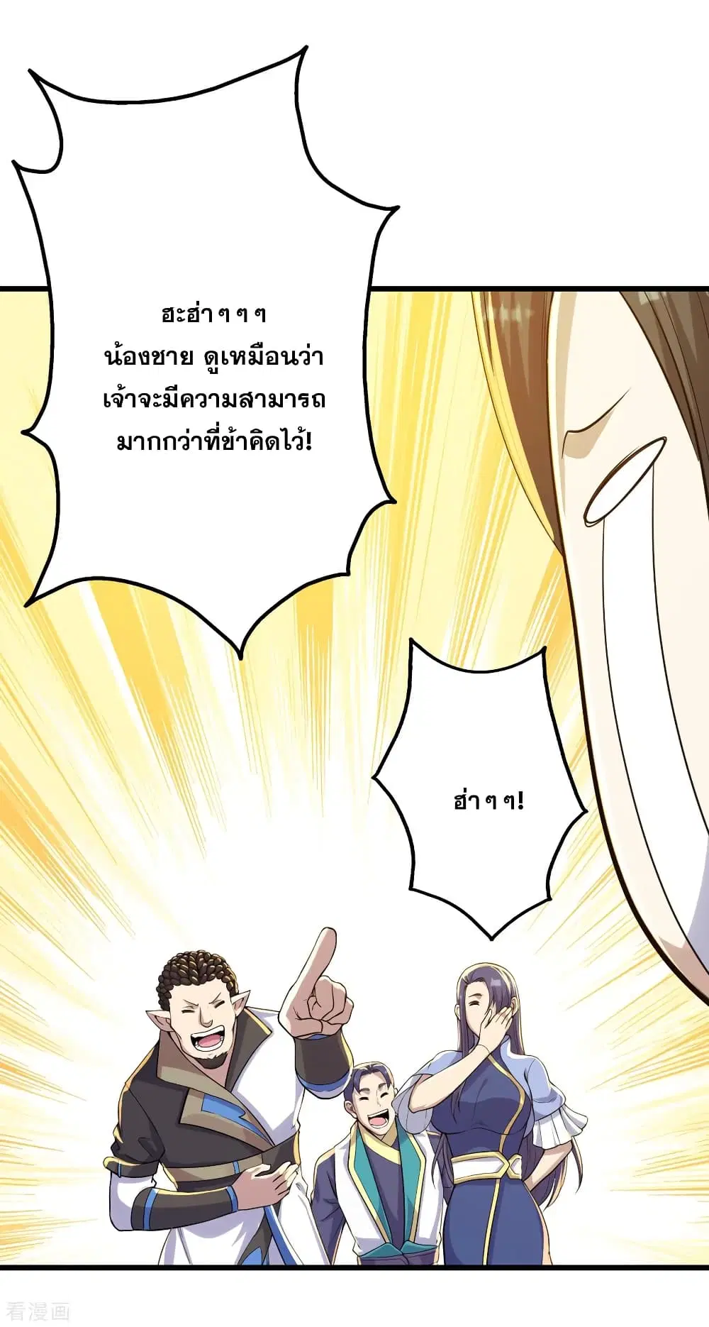 Matchless Emperor ตอนที่ 150 หน้า 6
