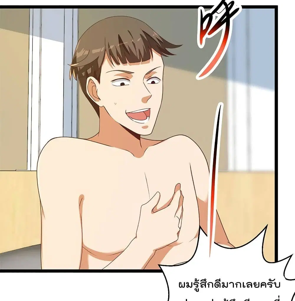 Master Cultivation Return ตอนที่ 176 หน้า 25