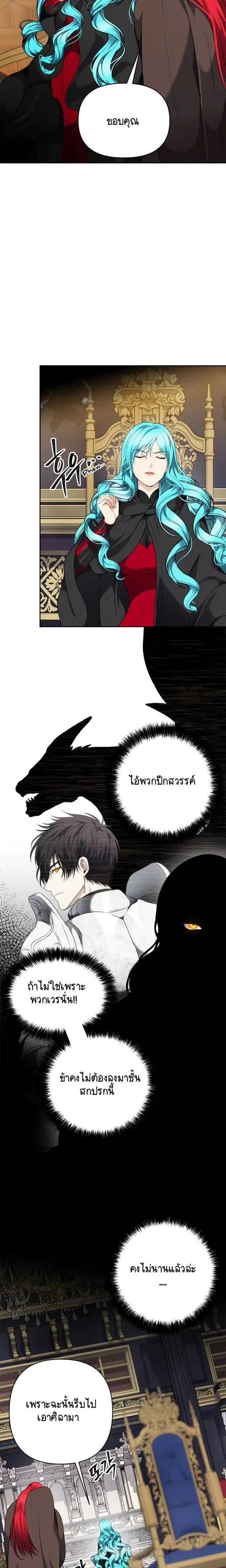 Second Life Ranker ตอนที่ 76 หน้า 26