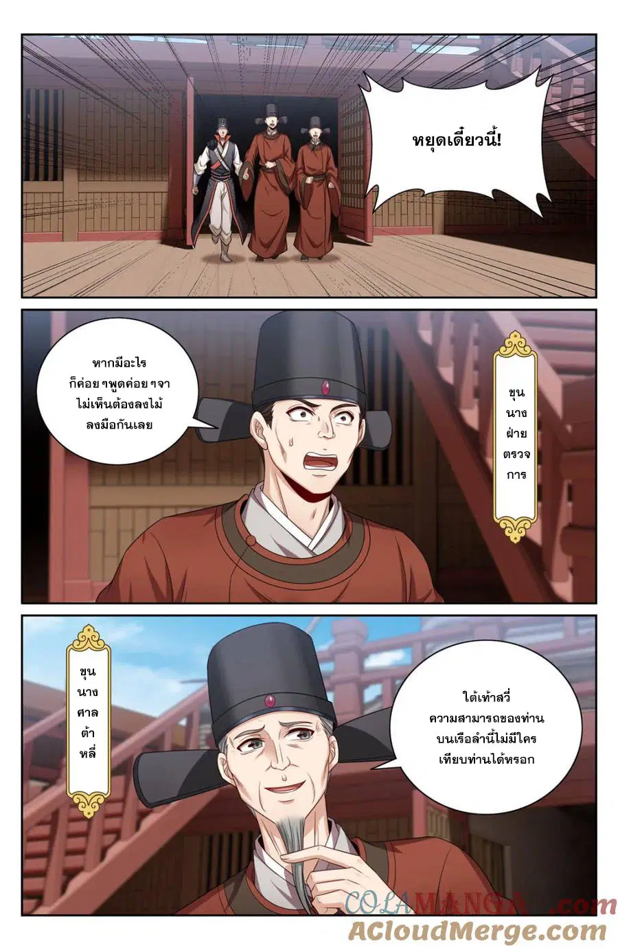 Nightwatcher ตอนที่ 427 หน้า 9