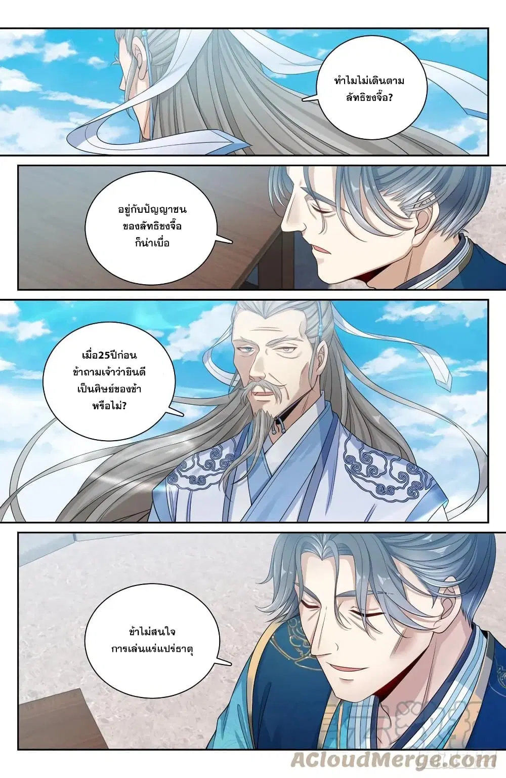 Nightwatcher ตอนที่ 118 หน้า 11
