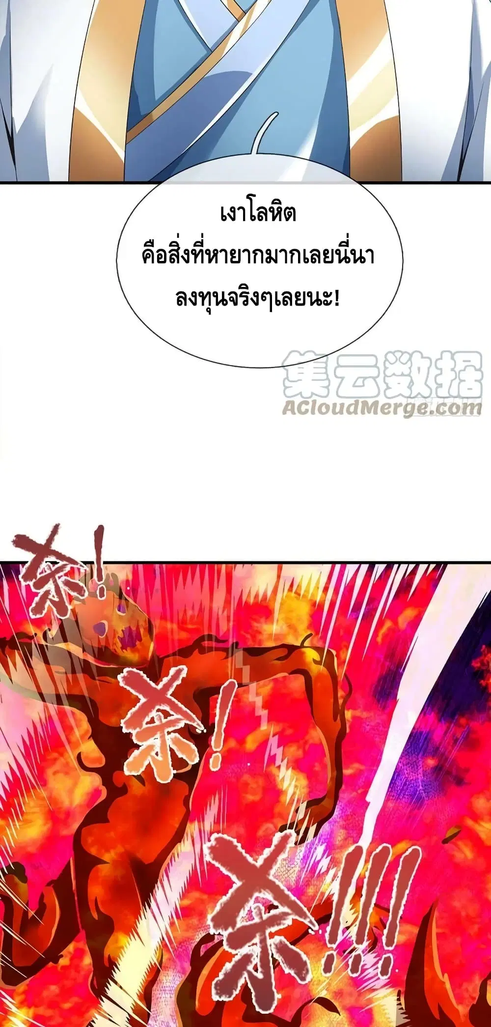 Opening to Supreme Dantian ตอนที่ 161 หน้า 32
