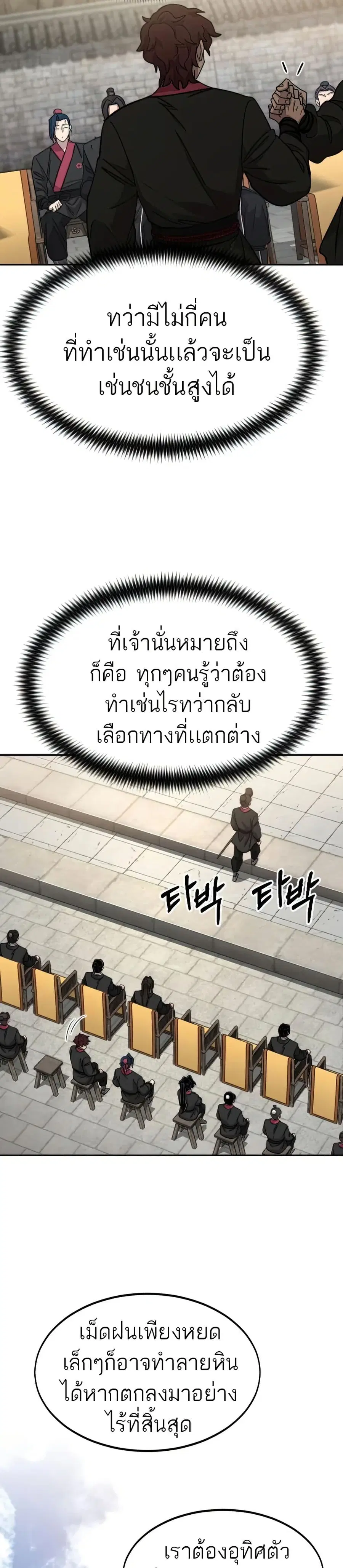 Return of the Mount Hua Sect ตอนที่ 63 หน้า 25