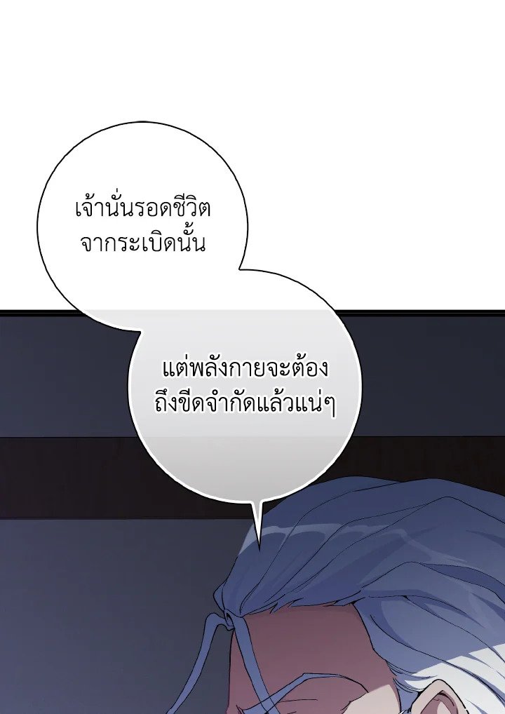 Max Level Player ตอนที่ 99 หน้า 23