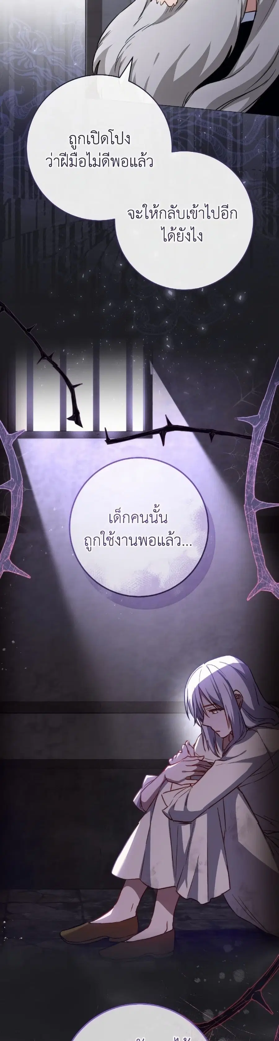 The Young Lady Is a Royal Chef ตอนที่ 169 หน้า 23