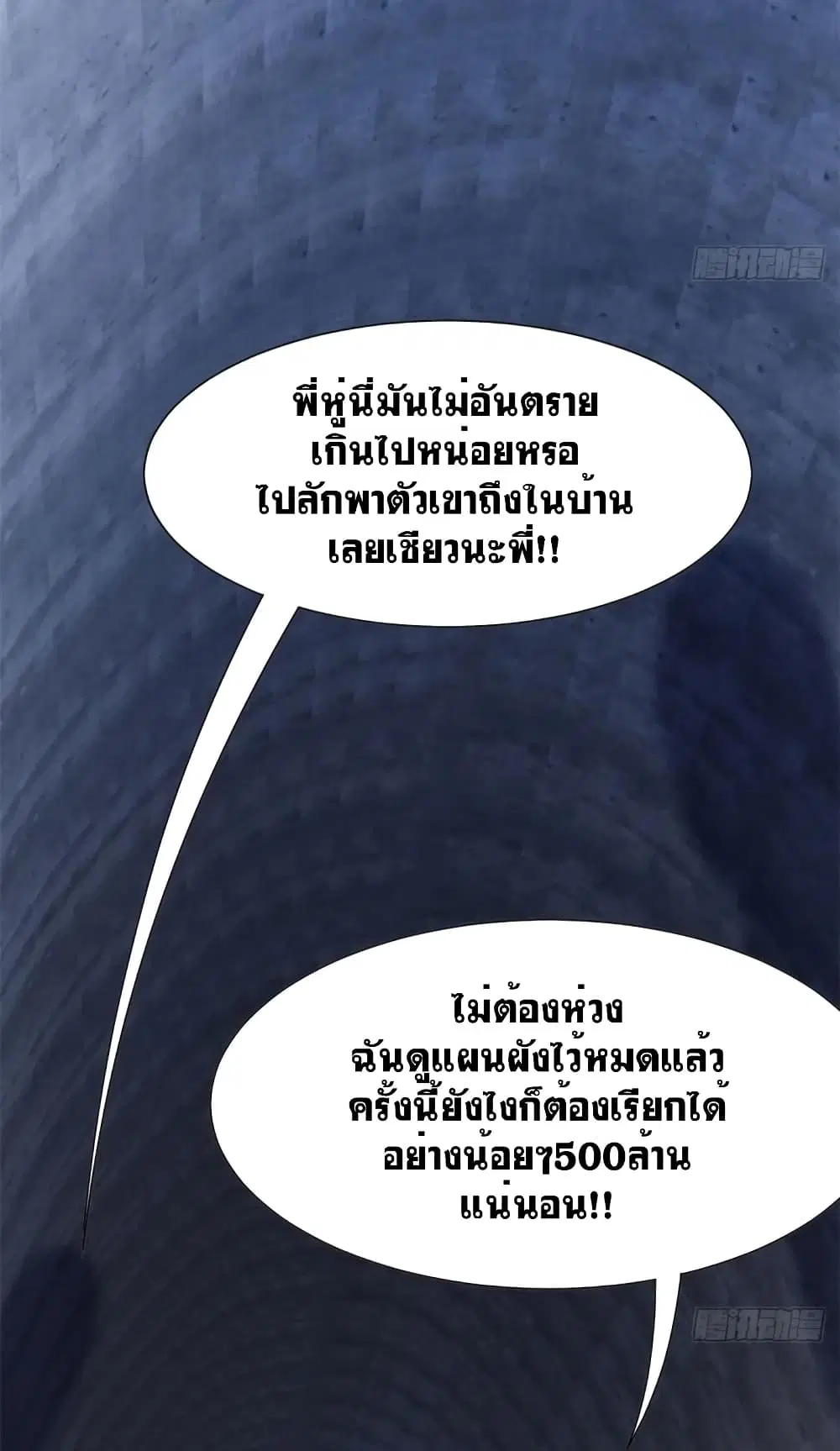The Strong Man From the Mental Hospital ตอนที่ 73 หน้า 13