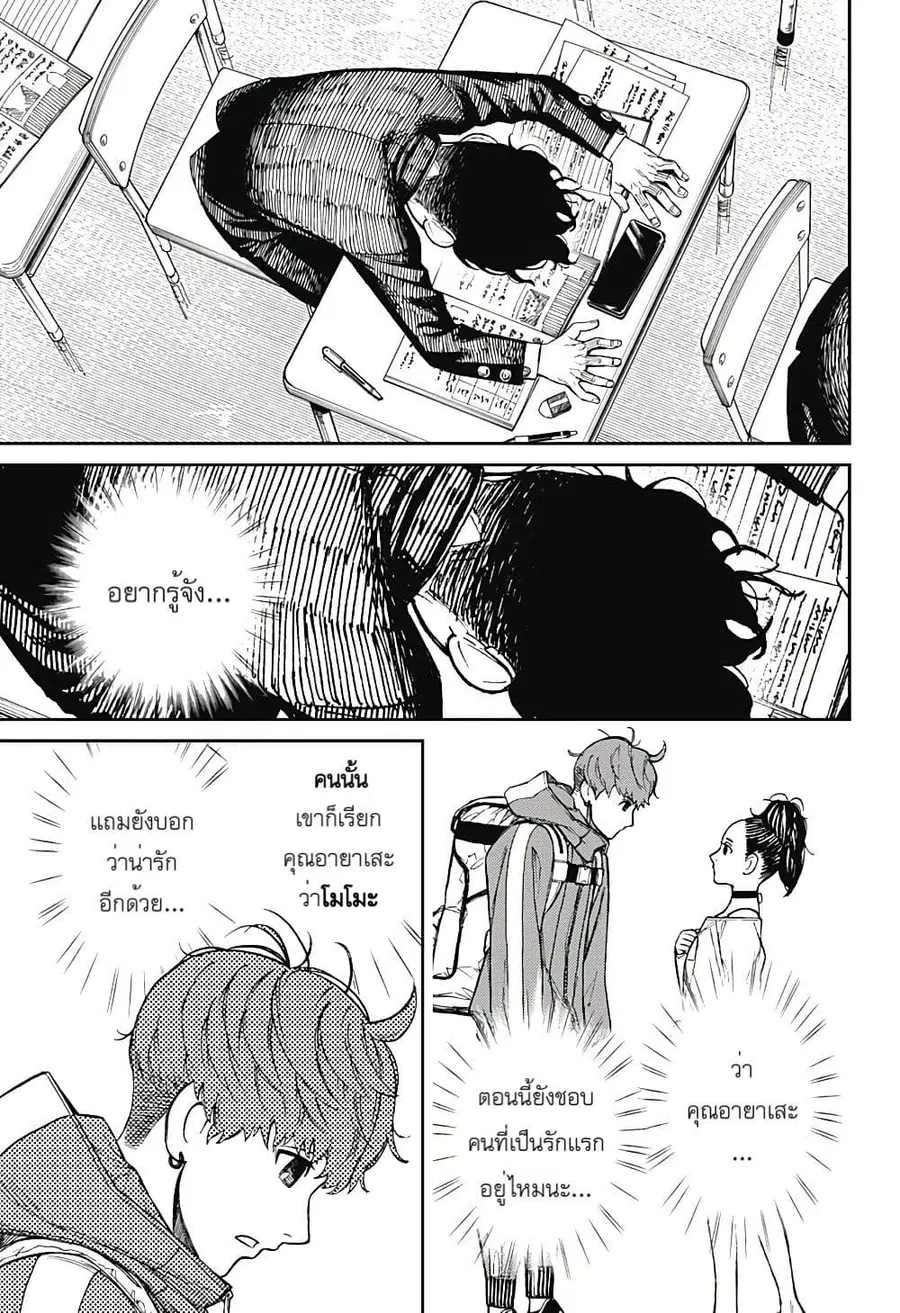 Dandadan ตอนที่ 29 หน้า 5