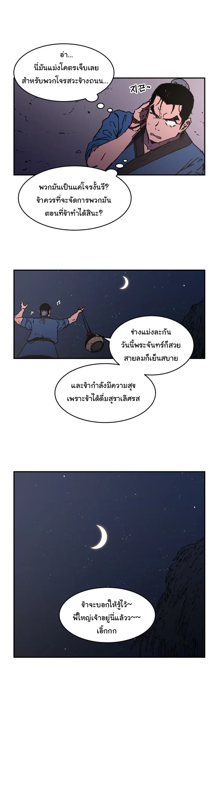 Peerless Dad ตอนที่ 13 หน้า 11