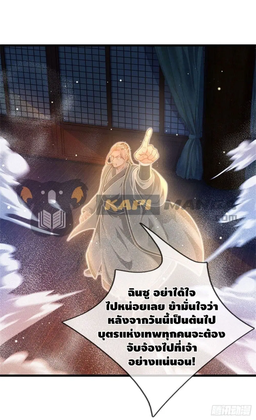 Opening to Supreme Dantian ตอนที่ 36 หน้า 28